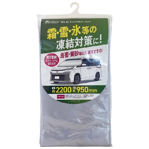 クルマ用 ウインドウカバー ワイドサイズ