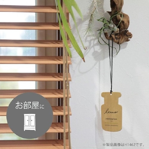 ルーノ 車内 お部屋 空間用 吊り下げ 芳香剤