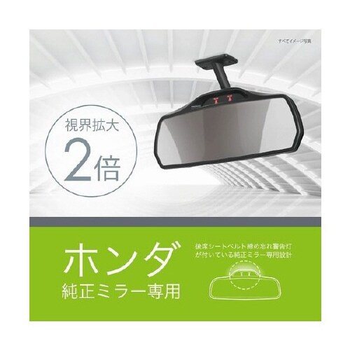 NZ580 ホンダ専用リヤビューミラー 3000S