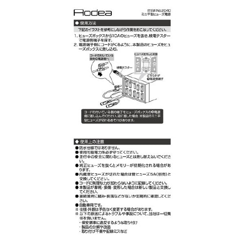 AODEA(オーディア) ミニ平型ヒューズ電源