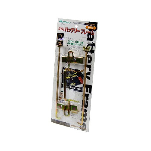 バッテリー固定フレーム N−50Hタイプ
