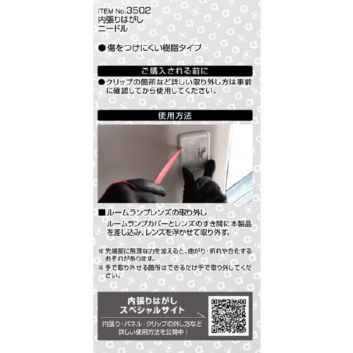 内張りはがし ニードル 全長約206mm