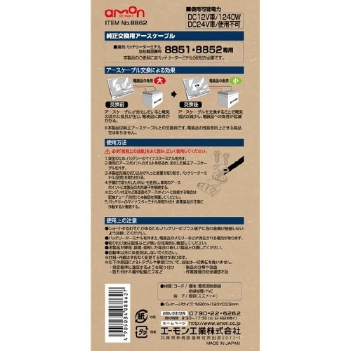 純正交換用アースケーブル 8851・8852専用