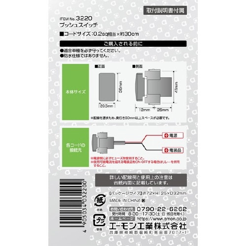 プッシュスイッチ(日産車用) ON−OFF