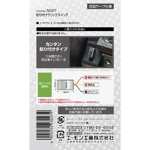 貼り付けクリックスイッチ ON−OFF