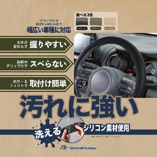 ハンドルカバー イージーガード フリー