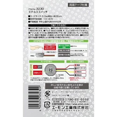 ステルススイッチ モード切替可能