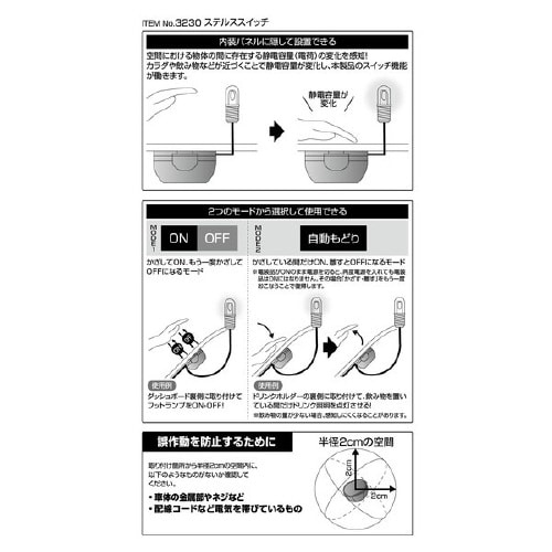 ステルススイッチ モード切替可能