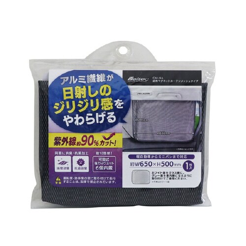 遮熱マグネットカーテン アルミ繊維 メッシュタイプ