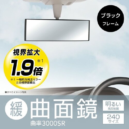 車用ルームミラー 3000R パーフェクトミラー