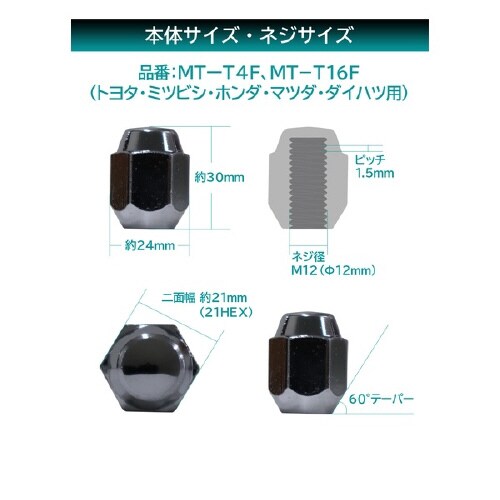 ホイールナット トヨタ・ミツビシ・ホンダ・マツダ