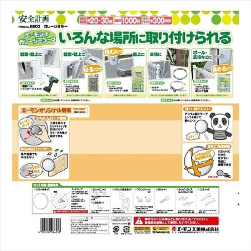 安全計画 ガレージミラー(丸型) 曲面率1000R