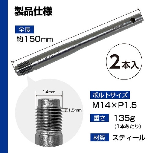 ホイールセットボルト