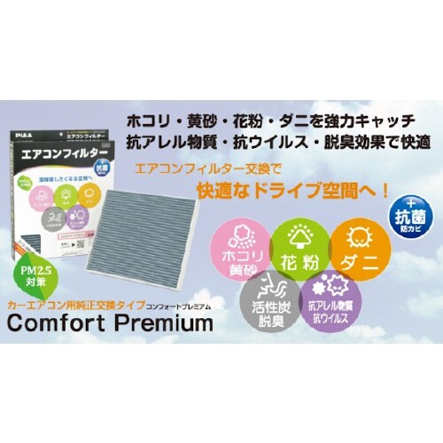 エアコンフィルター ComfortP スズキマツダ