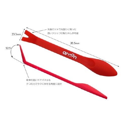 内張りはがし ハイアングル 全長:約205mm