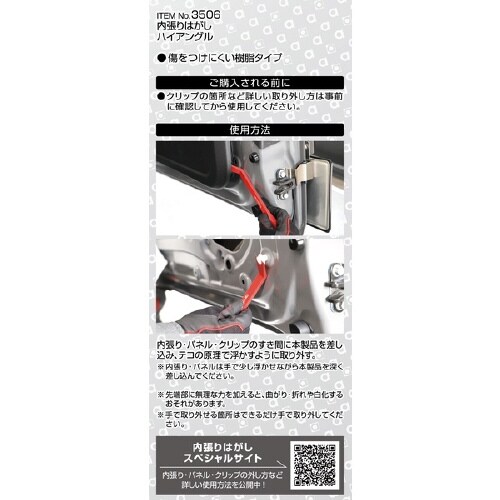 内張りはがし ハイアングル 全長:約205mm