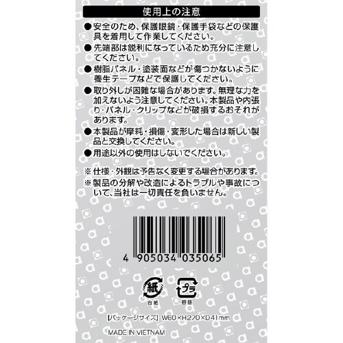 内張りはがし ハイアングル 全長:約205mm