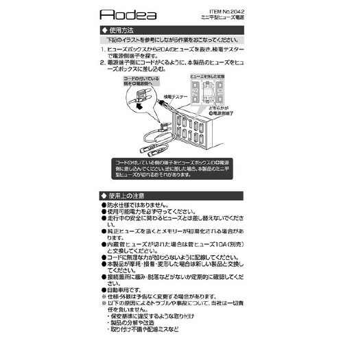 AODEA(オーディア) ミニ平型ヒューズ電源