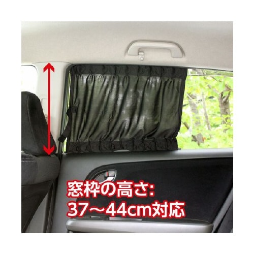 クルマ用 スタイリッシュカーテン C−SS