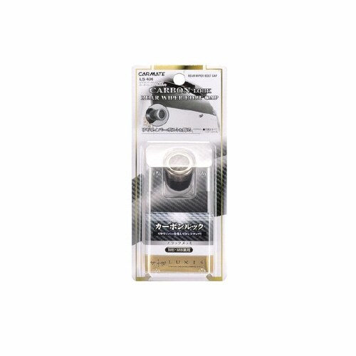 リヤワイパーボルトキャップ カーボン&Bメッキ