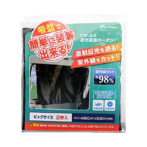 吸盤遮光 カーテン ビッグサイズ CM−KB