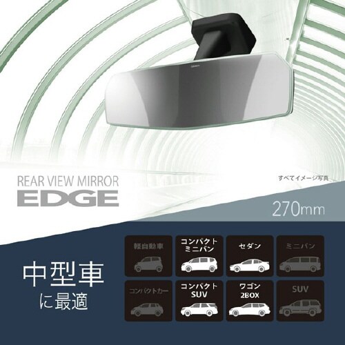 リヤビューミラーエッジ 3000SR