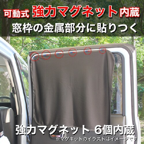 遮光マグネットカーテン ストレッチタイプ