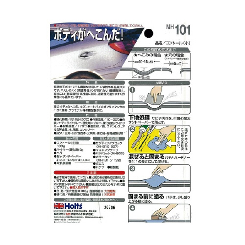 補修用品 コントール (小) MH101