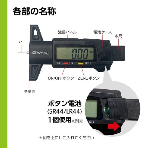 タイヤ溝ゲージ
