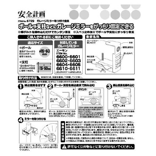 安全計画 ガレージミラー取り付け金具