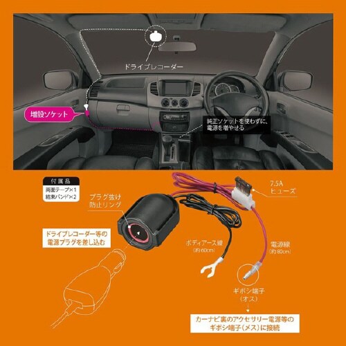 増設ソケット ドライブレコーダー用ギボシタイプ