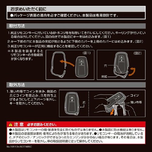 キーカバーバンパータイプ トヨタFメタリックレッド