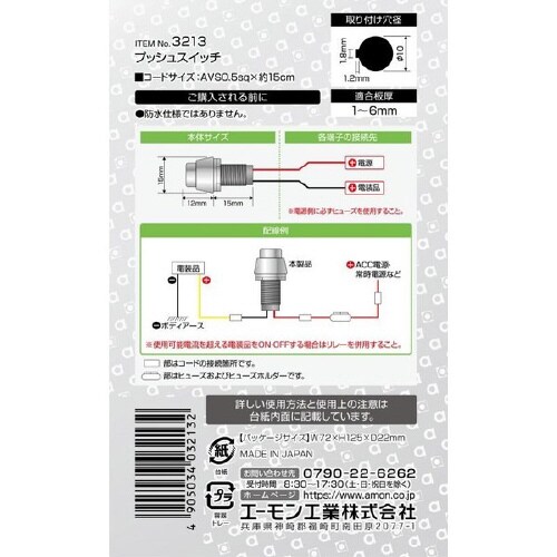 プッシュスイッチ 自動もどり DC12V・1A