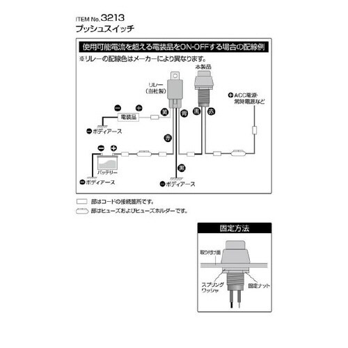 プッシュスイッチ 自動もどり DC12V・1A