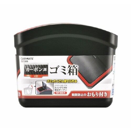 オモリ付きゴミ箱 カーボン レッド