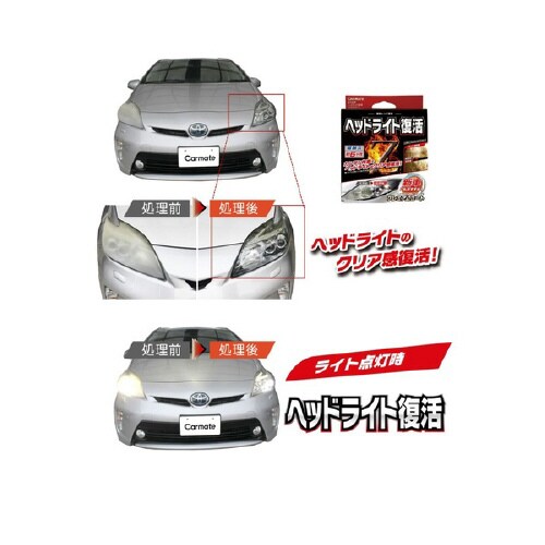 ヘッドライト復活 プレミアムコート