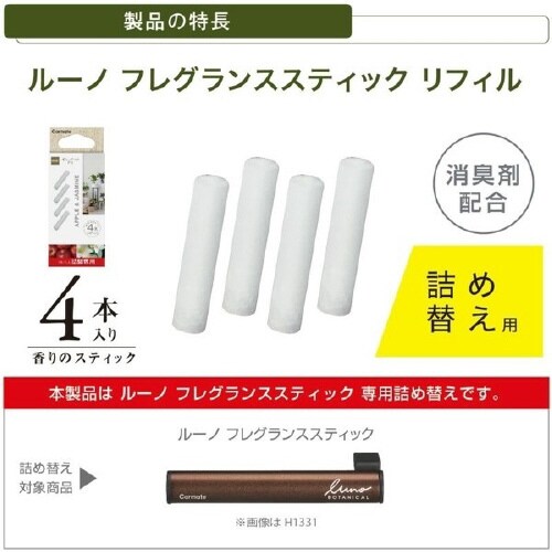 ルーノ 車用 消臭 芳香剤 天然香料