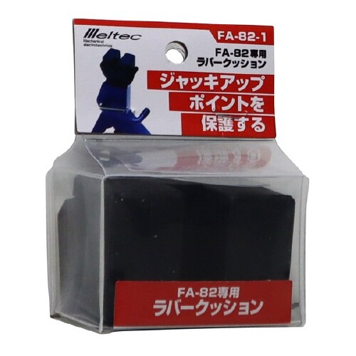 ジャッキスタンドラバークッション
