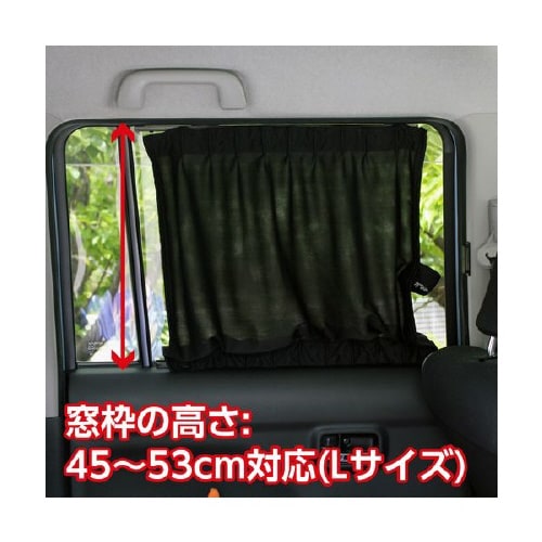 クルマ用 スタイリッシュカーテン C−SL