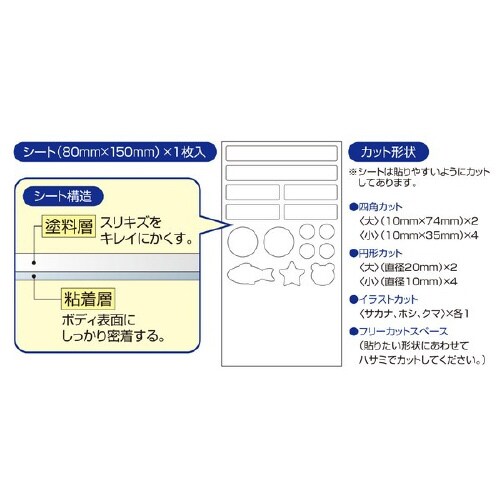 補修ペイント ボディ貼るだけシート ホワイト 自動