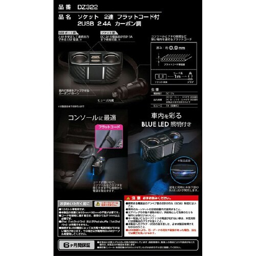 ソケット2連フラットコード付 2USB2.4A