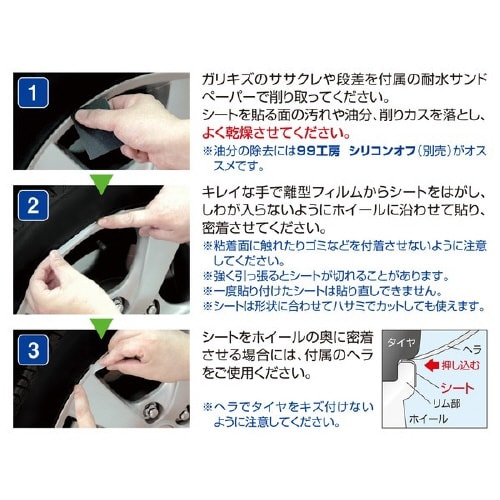 補修ペイント ホイール貼るだけシート