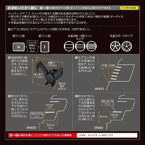スマホルダー ウイングキャッチ エアコン取付
