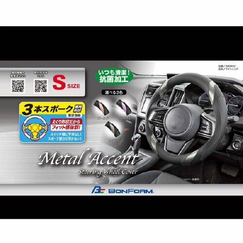 ハンドルカバー ライトニング 3本スポーク専用 S