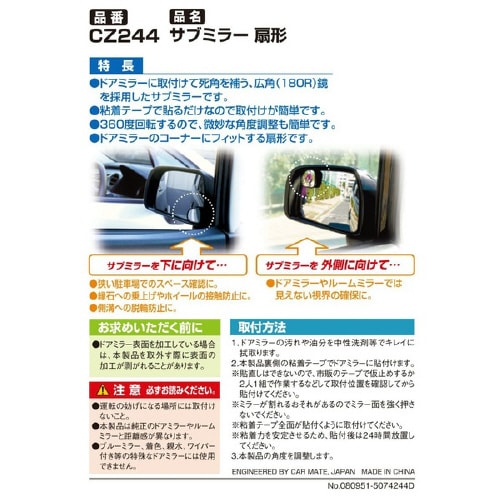 サブミラー 扇形 CZ244