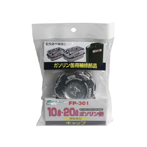 携行缶補修パーツ パッキンセット