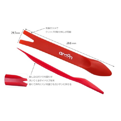 内張りはがし ワイド 全長:約206mm