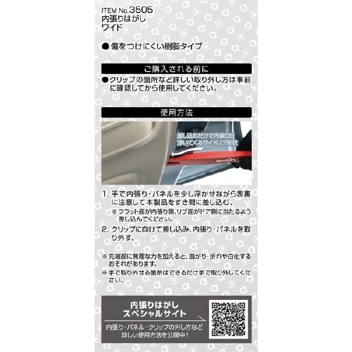 内張りはがし ワイド 全長:約206mm