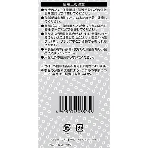 内張りはがし ワイド 全長:約206mm