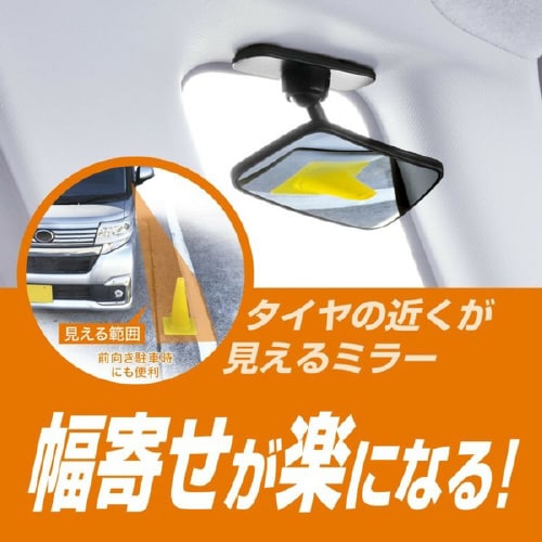 車内用品 補助ミラー サイドアンダー用 CZ496